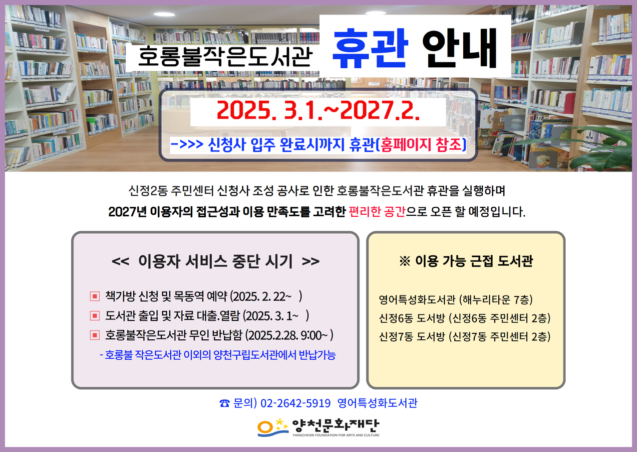 호롱불 작은도서관 휴관 안내